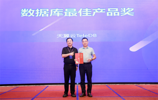 最佳产品奖,TeleDB拿下!-牛翰网