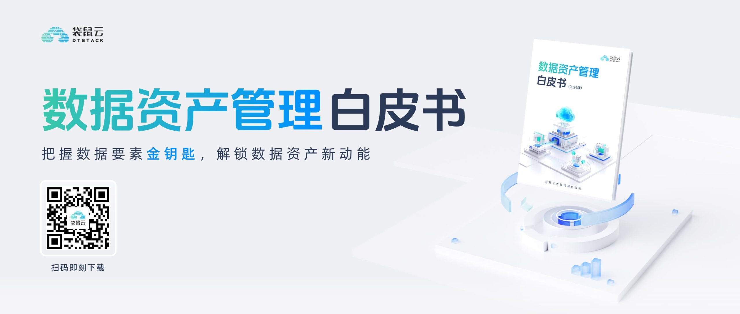 袋鼠云《数据资产管理白皮书》重磅发布，提供数据资产管理新思路，激发数据资产新动能（附下载）-牛翰网