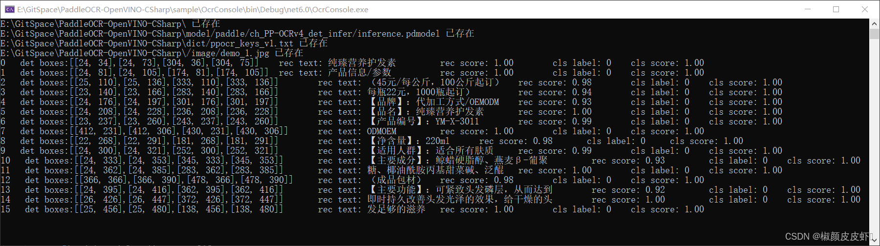 图片[1]-【OpenVINO】 使用 OpenVINO CSharp API 部署 PaddleOCR 项目介绍-牛翰网
