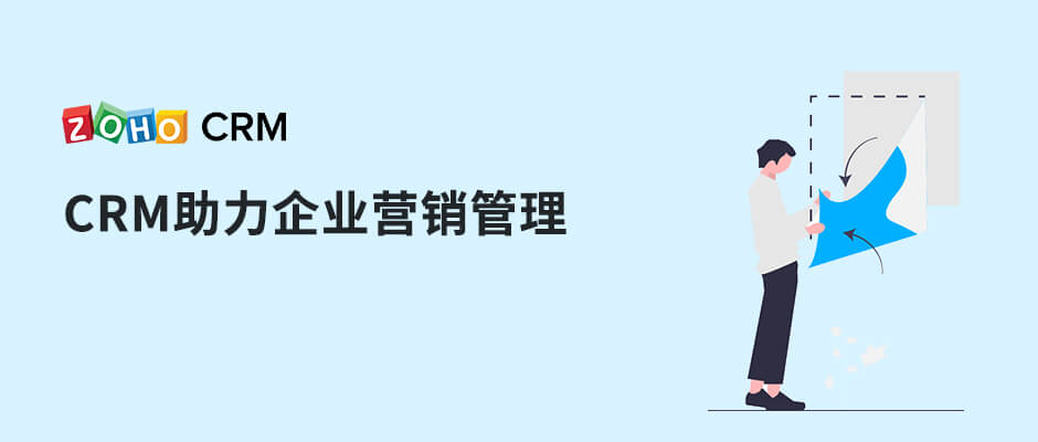 CRM怎样助力企业营销管理？-牛翰网