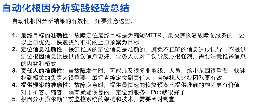 图片[19]-定位时长缩减90%：酷家乐如何提升系统故障根因分析准确率？-前端开发牛翰社区-编程开发-牛翰网