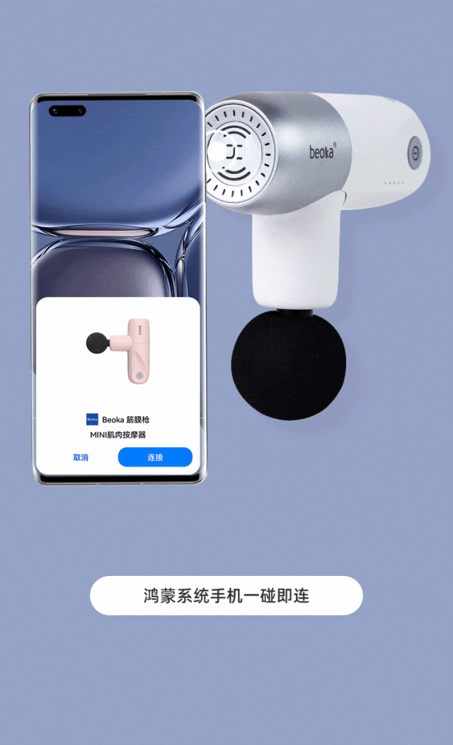 图片[1]-鸿蒙赋能的筋膜枪，贼好玩，倍益康：鸿蒙智联合作伙伴，引领筋膜枪智能化的新风向-牛翰网