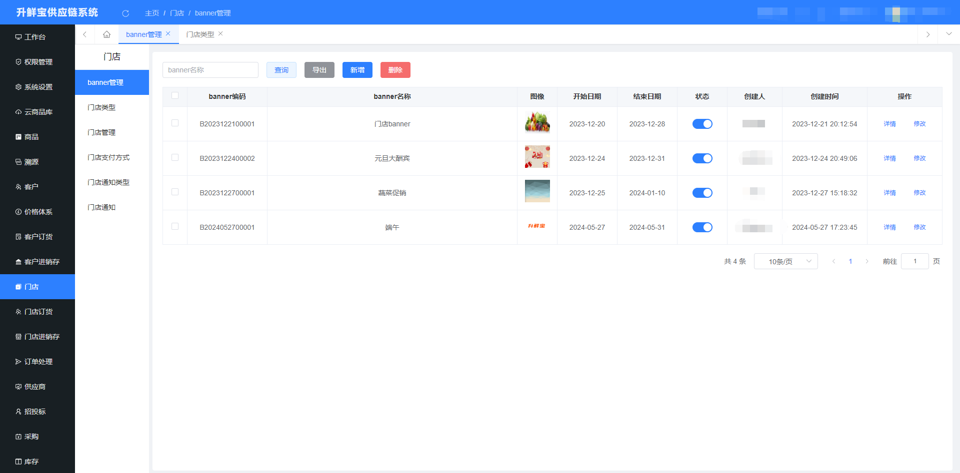 升鲜宝供应链管理系统重构版发布（技术点：Java8、mysql8.0 uniapp、vue、android、web 框架： Vue3+Spring Boot3) ,界面功能（三 ）-牛翰网