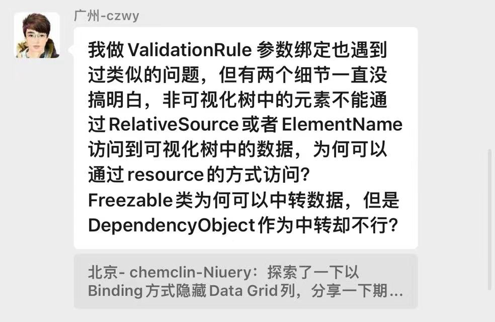 Freezable —探索WPF中Freezable承载数据的原理-牛翰网