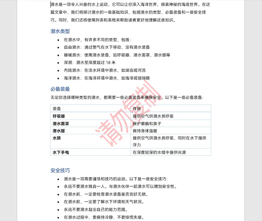 Python操作Word水印：添加文字或图片水印-牛翰网