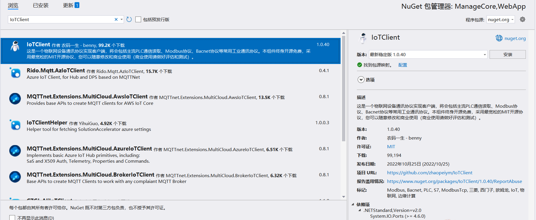 .NET 免费开源工业物联网网关-牛翰网