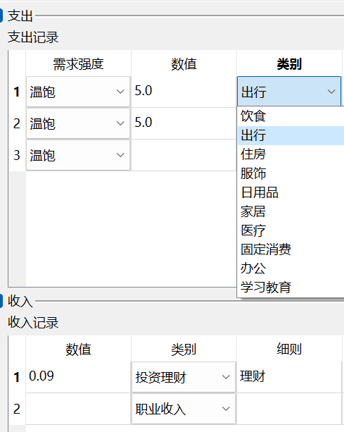 图片[2]-【日常收支账本】【Day04】优化编辑动账记录的操作——QTableWidget单元格设置QComboBox控件-牛翰网