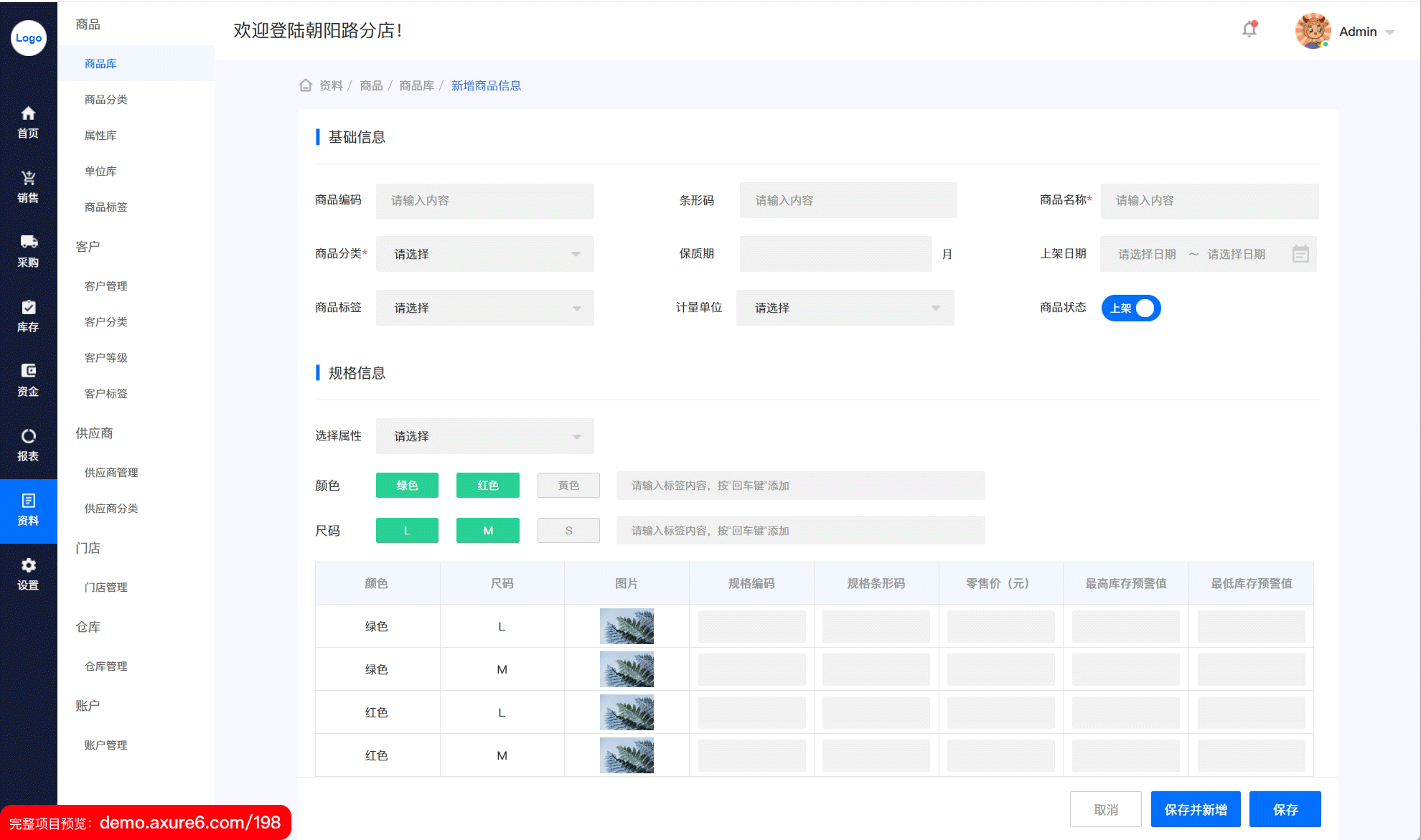 图片[18]-B2B进销存ERP后台管理系统的逻辑架构与设计，AxureRP原型产品经理实战案例-牛翰网