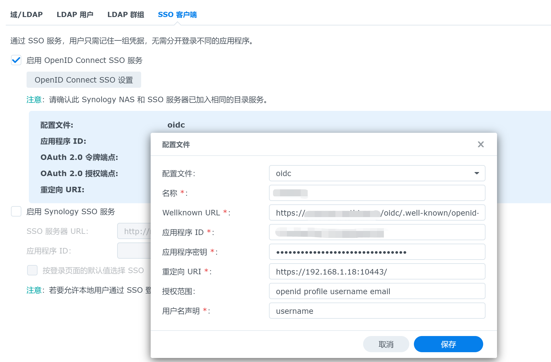 群晖 DSM 7.1 SSO OIDC 配置过程-牛翰网