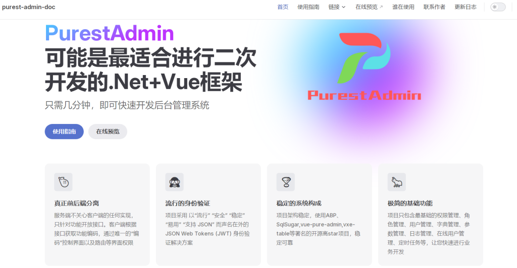 .NET 8 + Vue 3 极简 RBAC权限管理系统-牛翰网