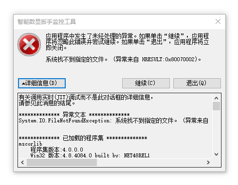 windowForm程序的webView2错误 System.IO.FileNotFoundException: 系统找不到指定的文件。（异常来自HRESULT:0x80070002）-牛翰网