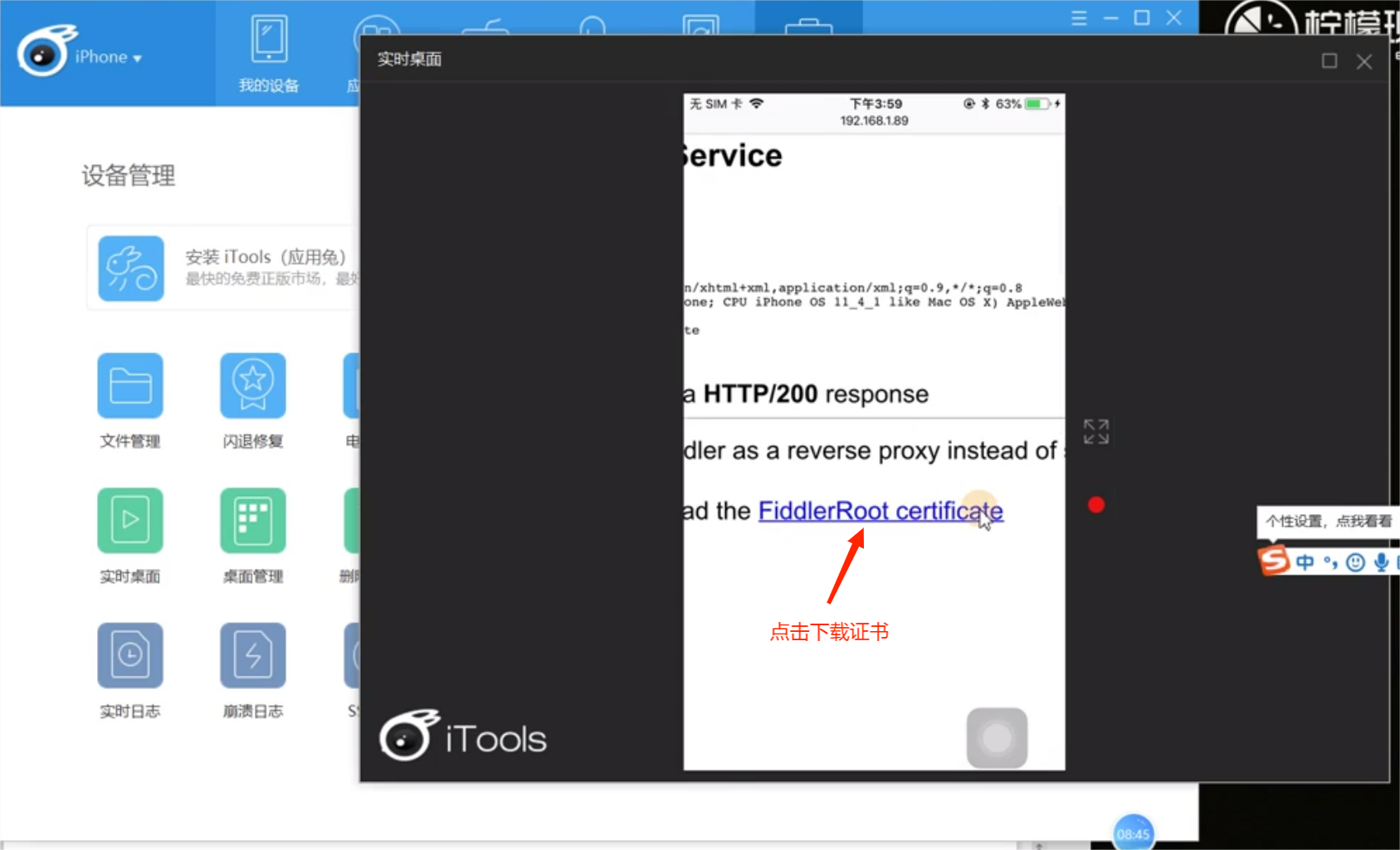 图片[37]-Fiddler_我的学习笔记（三）： HTTPS及安卓&iOS设备APP抓包-软件测试牛翰社区-编程开发-牛翰网