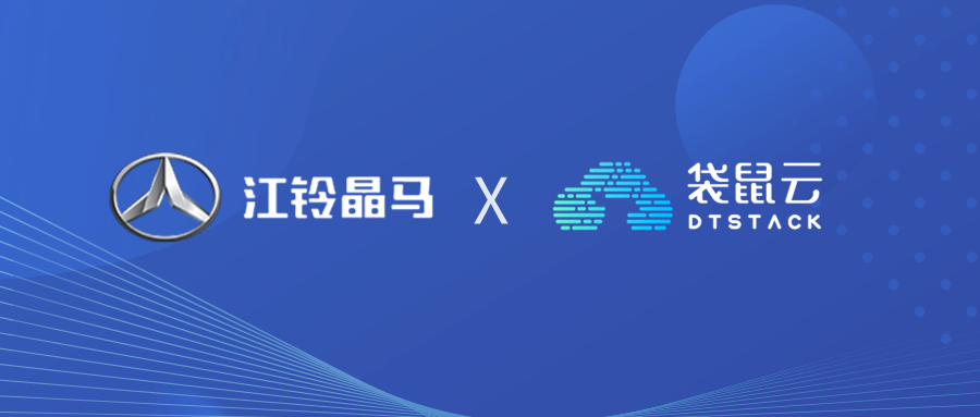 江铃晶马 X 袋鼠云：搭建企业级数据资产中心，推进打造“智数晶马”-牛翰网
