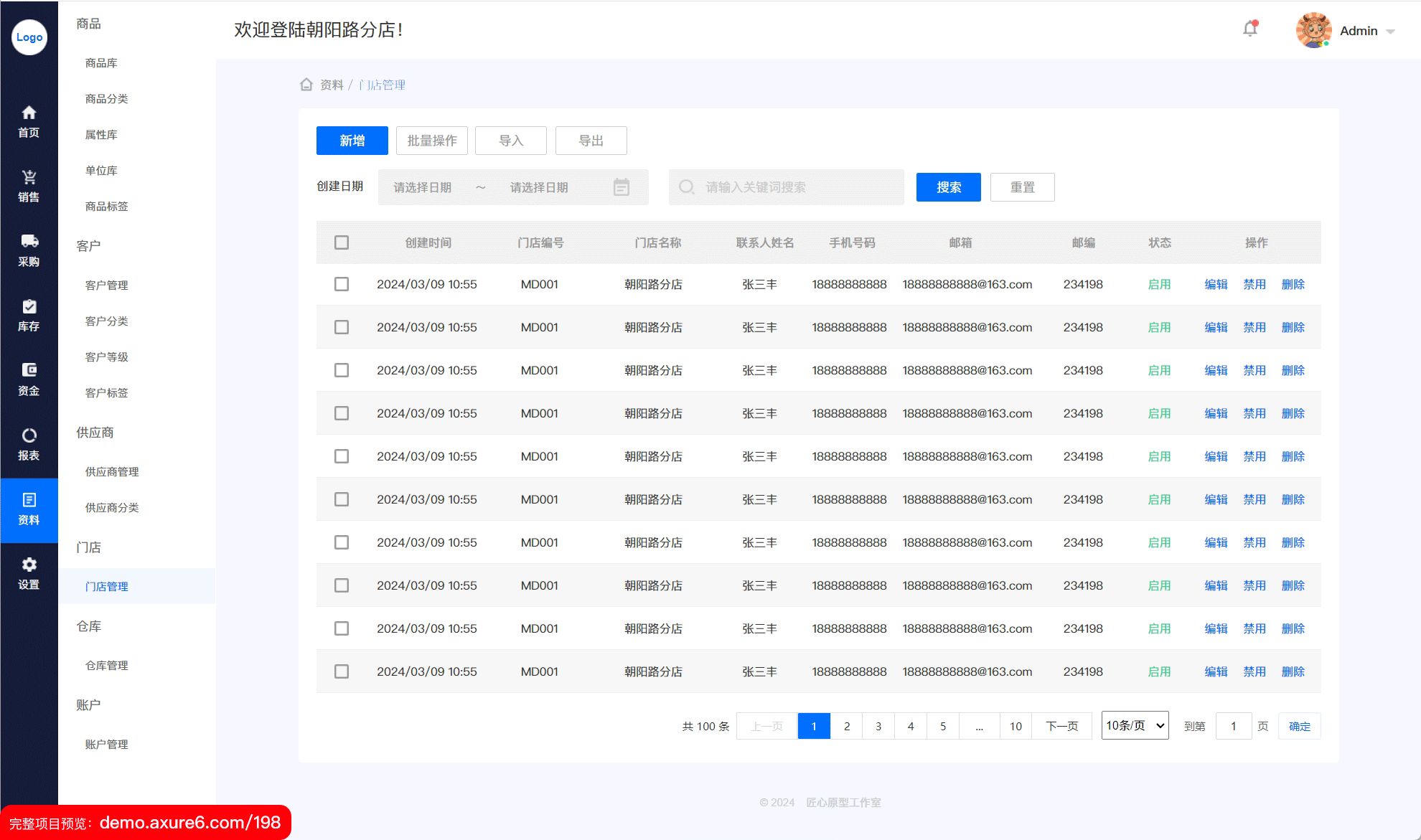 图片[23]-B2B进销存ERP后台管理系统的逻辑架构与设计，AxureRP原型产品经理实战案例-牛翰网