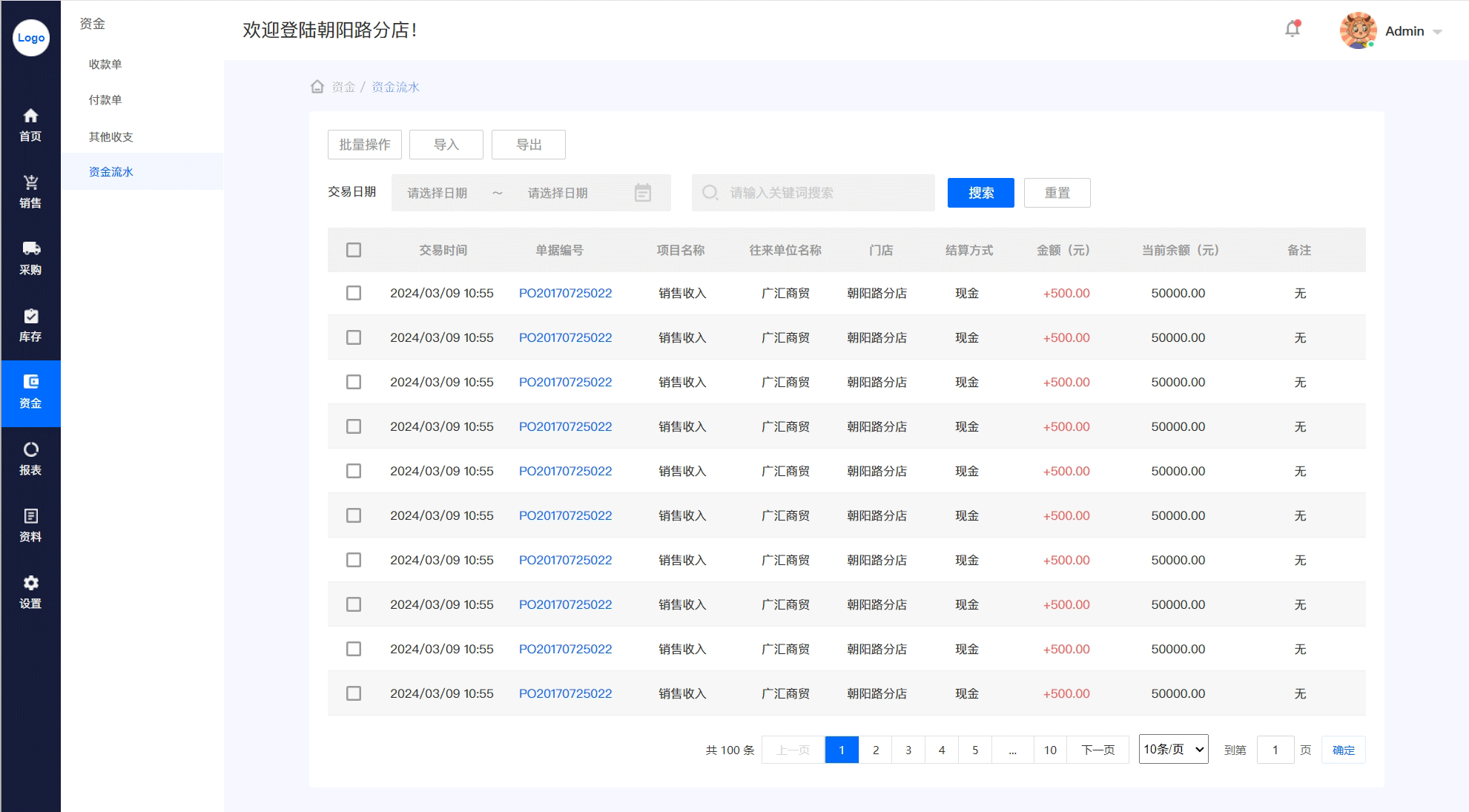 图片[11]-B2B进销存ERP后台管理系统的逻辑架构与设计，AxureRP原型产品经理实战案例-牛翰网
