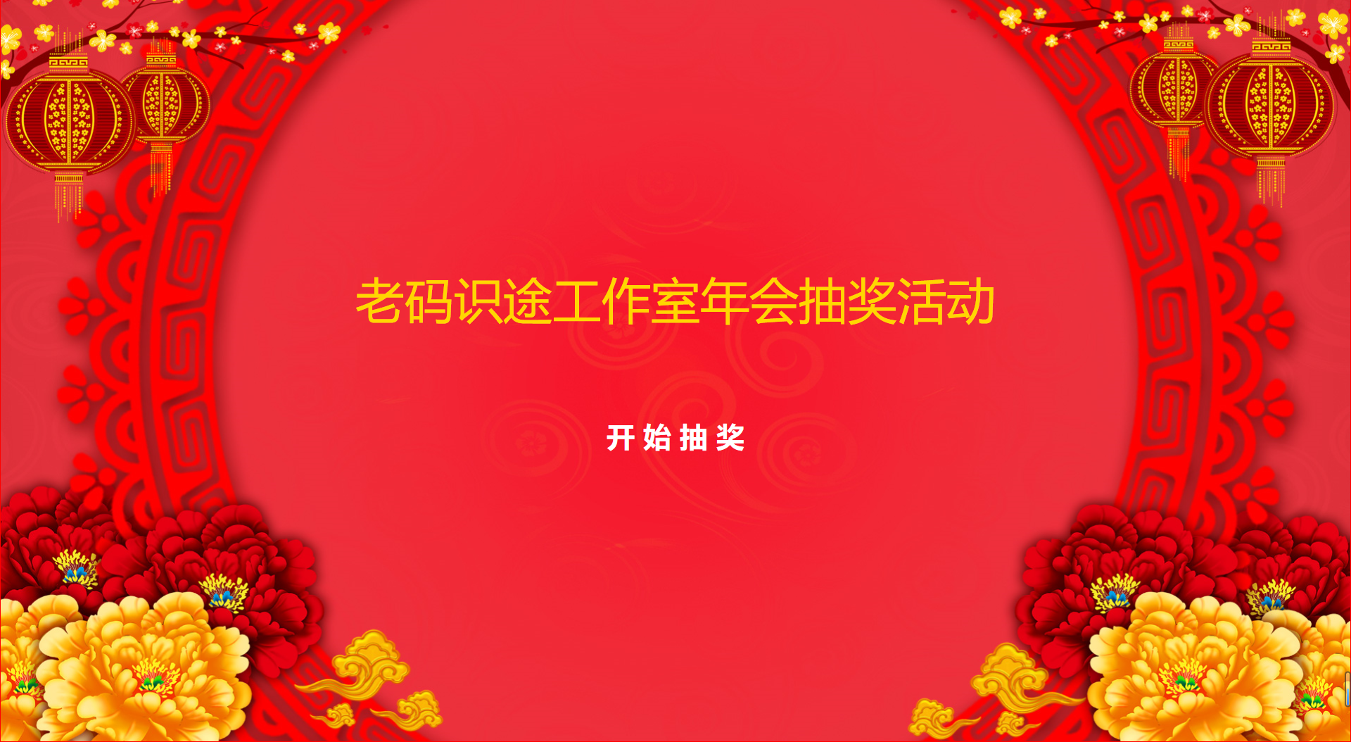 基于WPF+Sqlite开发抽奖软件【内附源码】-牛翰网