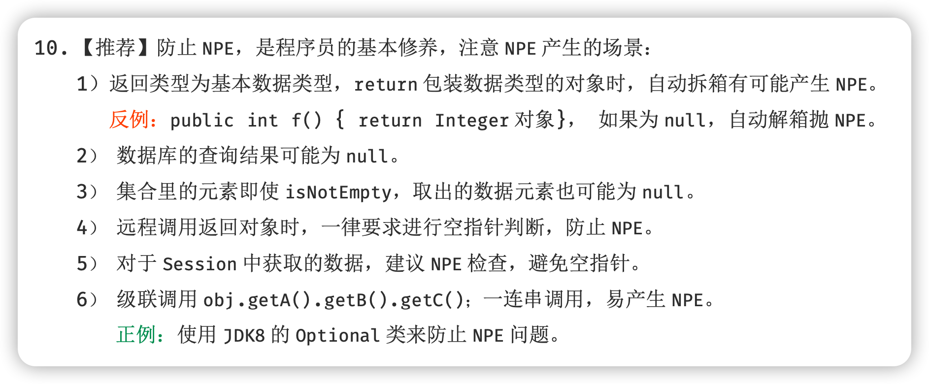 聊一聊日常开发中如何优雅的避免那无处不在的空指针异常-牛翰网