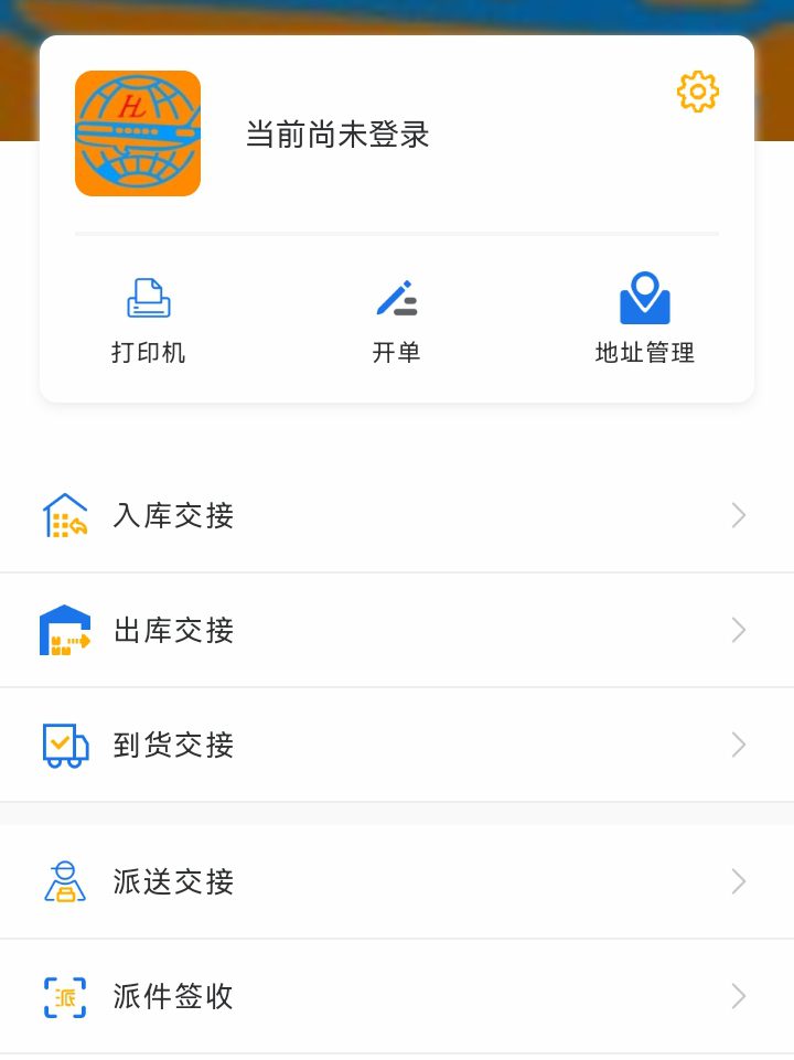 开源物流管理系统——【1】菜单整理-牛翰网