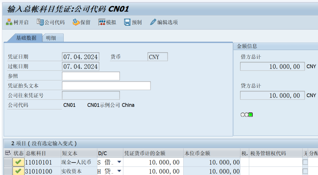SAP FICO+MM测试环境-牛翰网