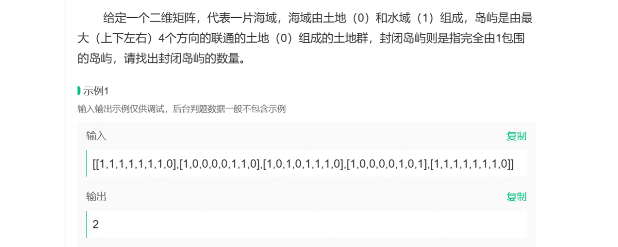 dfs深搜封闭岛屿+动态规划地图里的宝箱+LRU缓存类-牛翰网