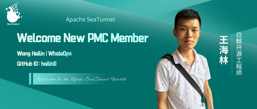 恭喜又一白鲸开源成员成为 Apache SeaTunnel PMC Member-牛翰网