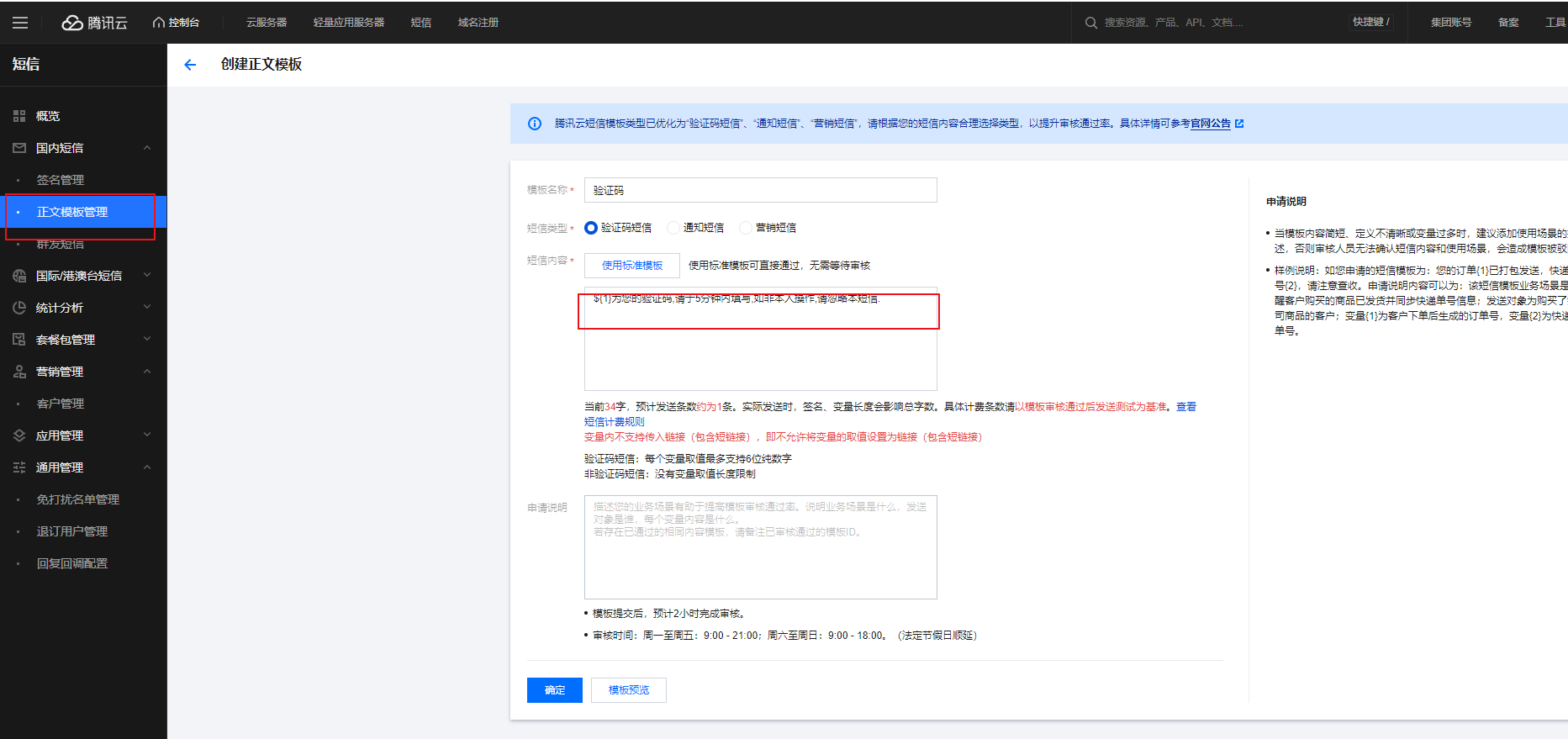 图片[7]-QShop商城-短信通知配置-牛翰网