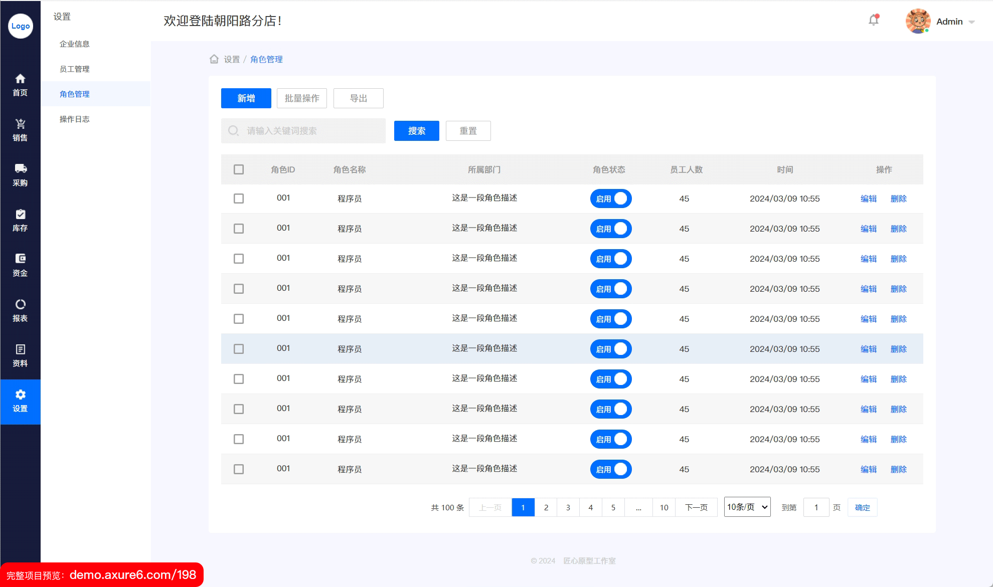 图片[28]-B2B进销存ERP后台管理系统的逻辑架构与设计，AxureRP原型产品经理实战案例-牛翰网