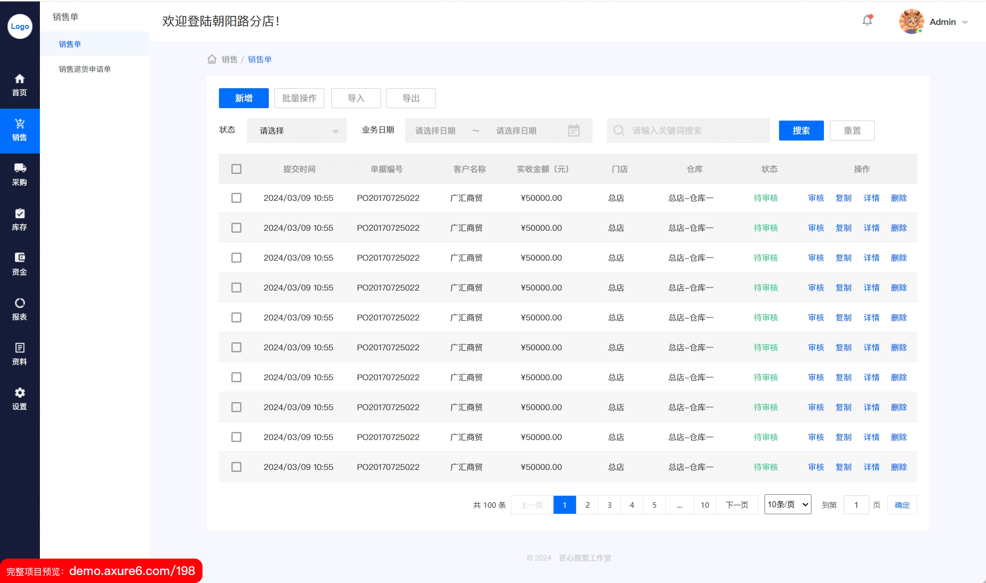 图片[2]-B2B进销存ERP后台管理系统的逻辑架构与设计，AxureRP原型产品经理实战案例-牛翰网