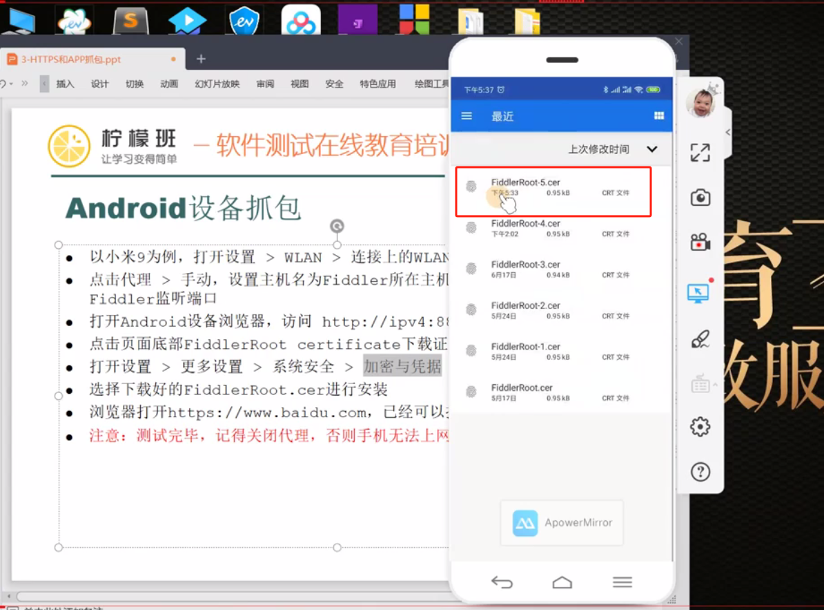 图片[15]-Fiddler_我的学习笔记（三）： HTTPS及安卓&iOS设备APP抓包-软件测试牛翰社区-编程开发-牛翰网