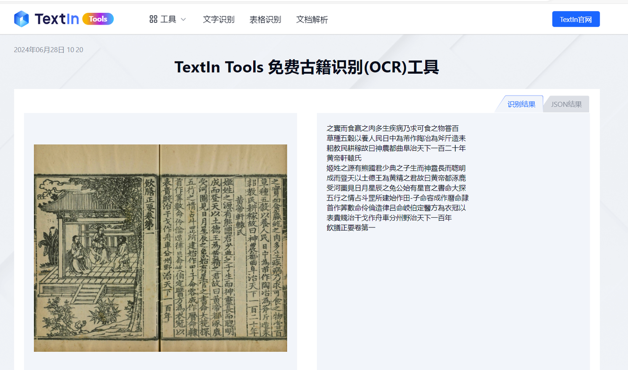 图片[11]-外挂级OCR神器：免费文档解析、表格识别、手写识别、古籍识别、PDF转Word-牛翰网