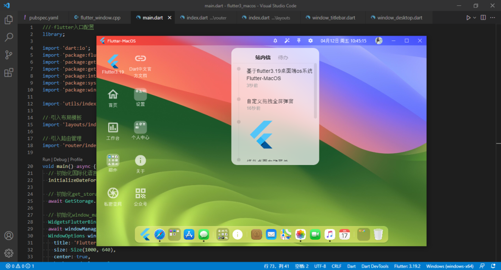 flutter3-macOS桌面端os系统|flutter3.x+window_manager仿mac桌面管理-牛翰网