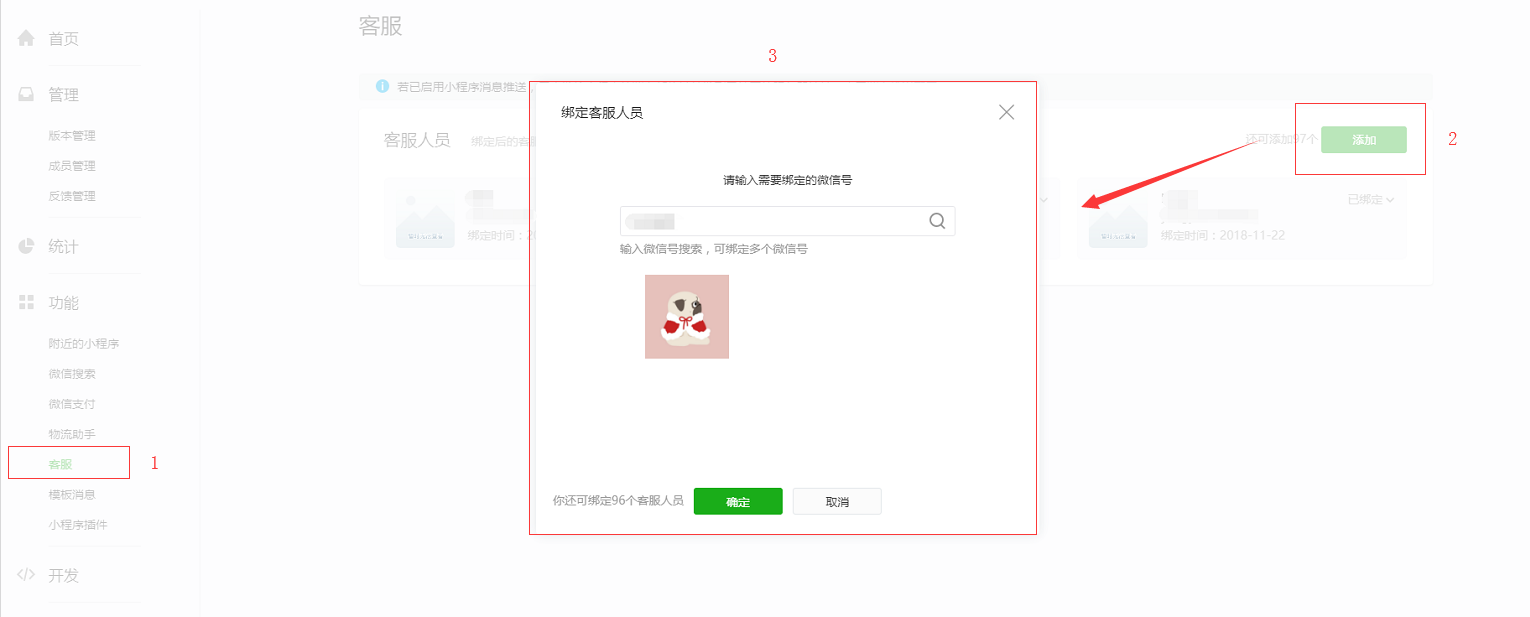 QShop商城-在线客服配置-牛翰网