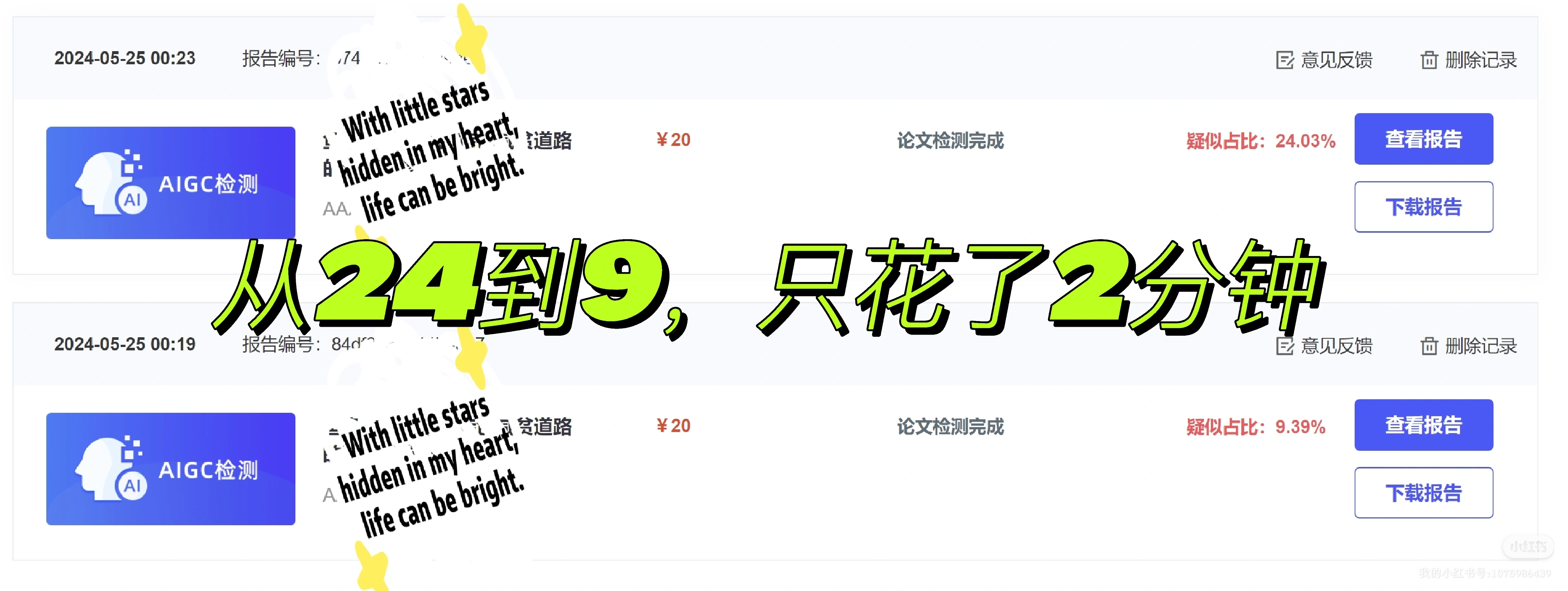 图片[1]-【SpeedAI科研小助手】2分钟降AIGC率，知网维普都可以-软件测试牛翰社区-编程开发-牛翰网