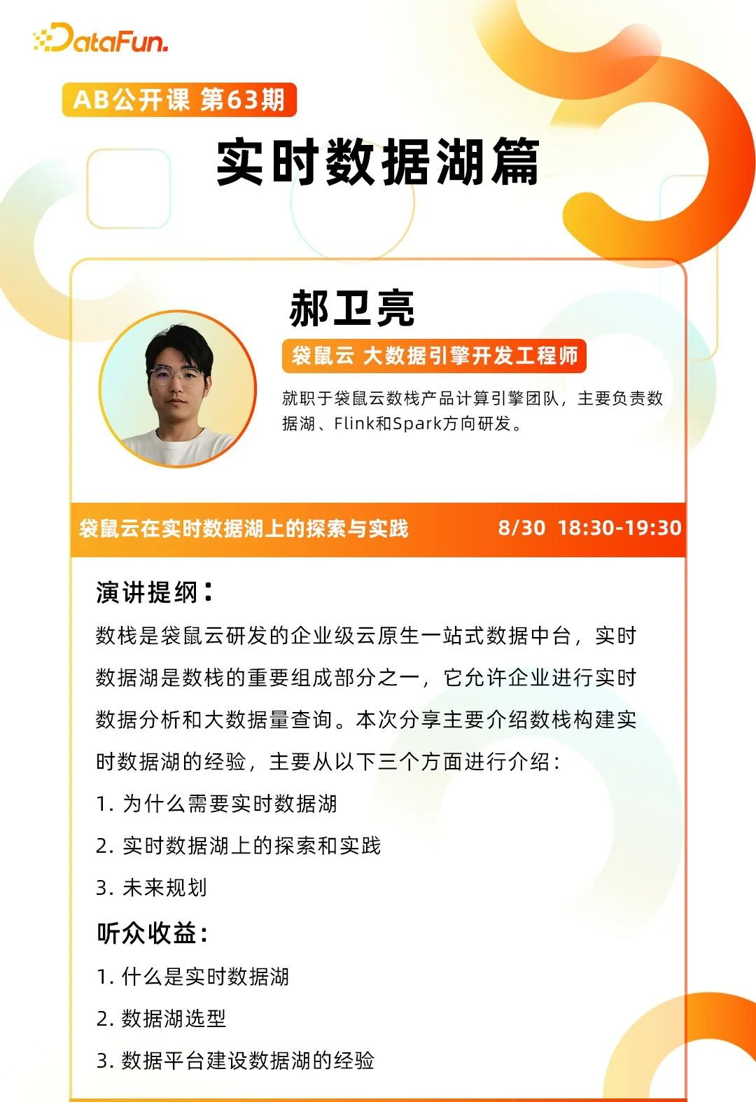 一文了解袋鼠云在实时数据湖上的探索与实践-牛翰网