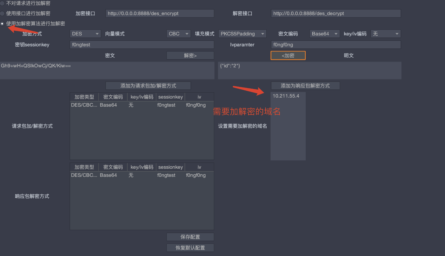 自动加解密请求包响应包插件(autoDecoder)-牛翰网