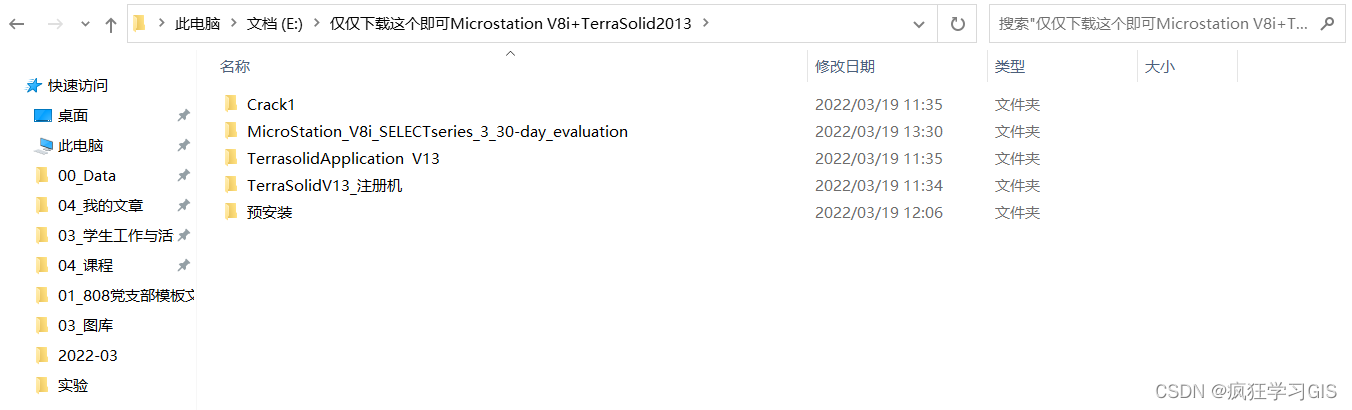 安装MicroStation软件、Terrasolid插件的方法-牛翰网