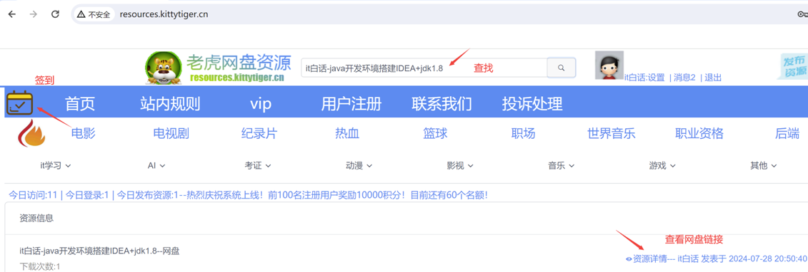 java开发环境安装IDEA+jdk1.8-牛翰网