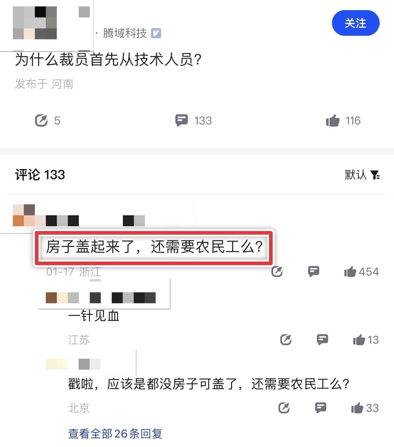 裁员为什么总是先裁技术人员？网友一针见血！-牛翰网