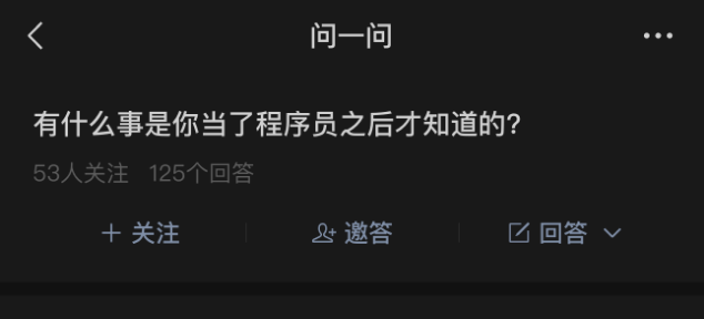 当了程序员之后？（真心话）-牛翰网