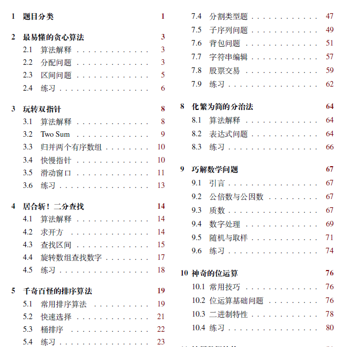 计算机组成原理(万字爆肝整理)-牛翰网