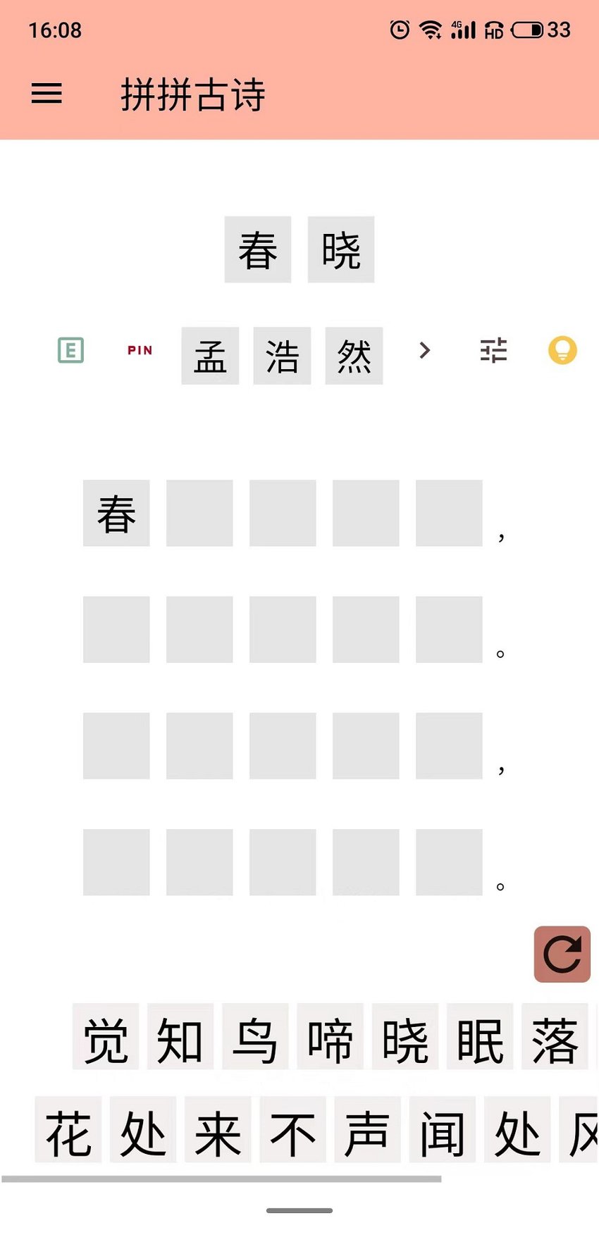 开源！开源一个flutter实现的古诗拼图游戏-牛翰网