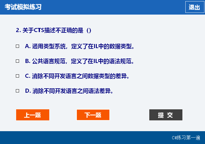 C#项目—模拟考试-牛翰网