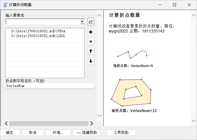 图片[1]-ArcGIS工具 – 计算折点数量-牛翰网
