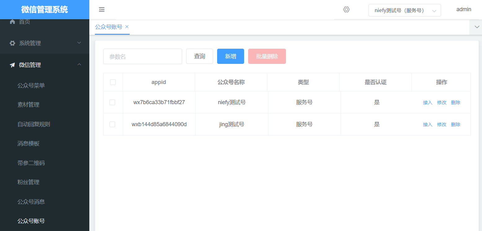 一款基于 Spring Boot 的公众号管理系统，已开源，别再自己写了！-牛翰网