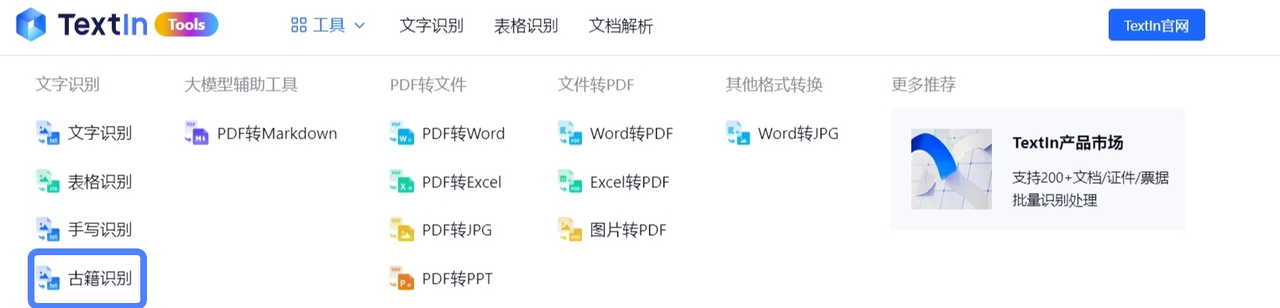 图片[9]-外挂级OCR神器：免费文档解析、表格识别、手写识别、古籍识别、PDF转Word-牛翰网