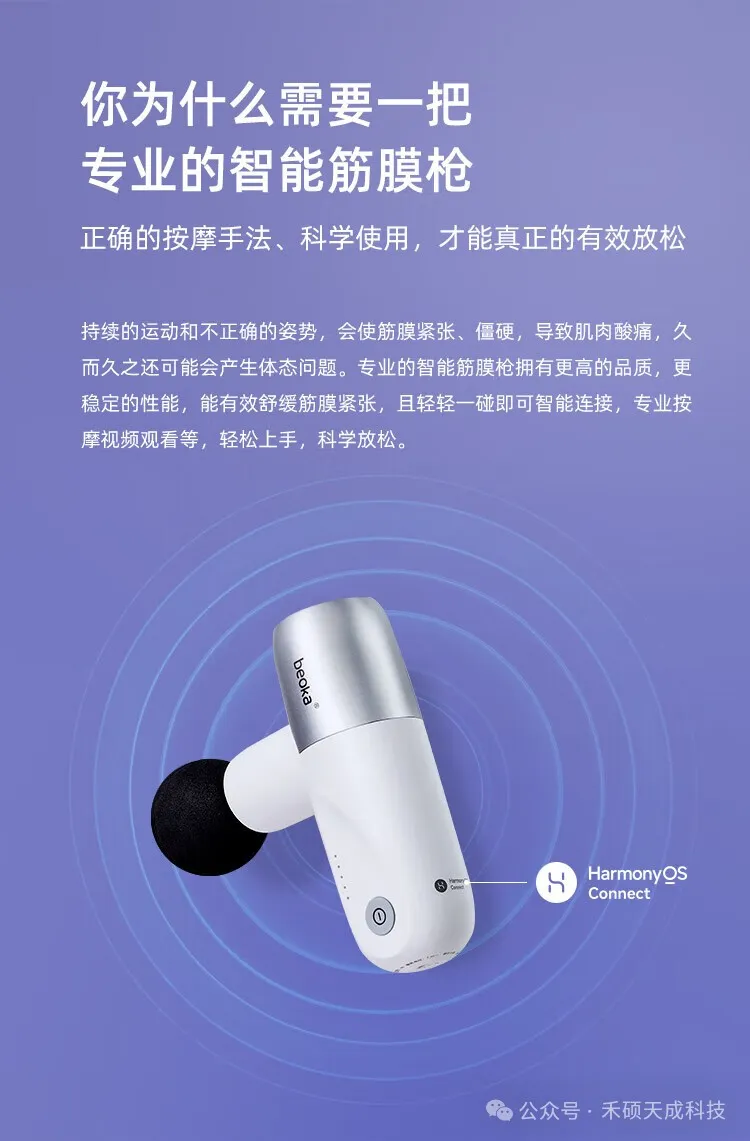 图片[2]-鸿蒙赋能的筋膜枪，贼好玩，倍益康：鸿蒙智联合作伙伴，引领筋膜枪智能化的新风向-牛翰网