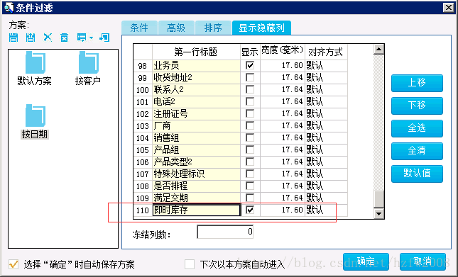 金蝶K3序时簿页面增加物料即时库存显示功能-牛翰网