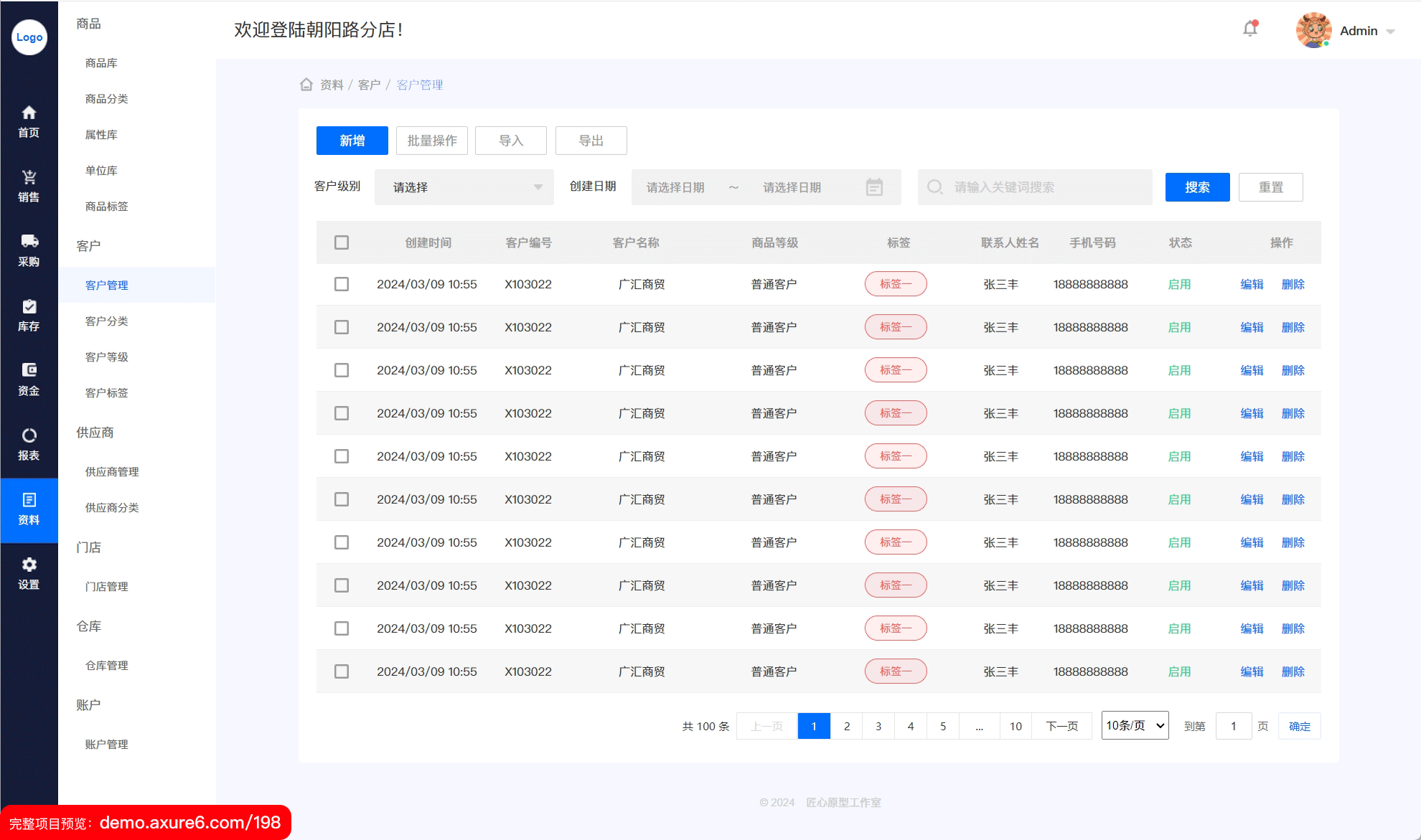图片[20]-B2B进销存ERP后台管理系统的逻辑架构与设计，AxureRP原型产品经理实战案例-牛翰网