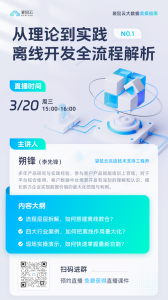直播预约丨《袋鼠云大数据实操指南》No.1:从理论到实践,离线开发全流程解析-牛翰网
