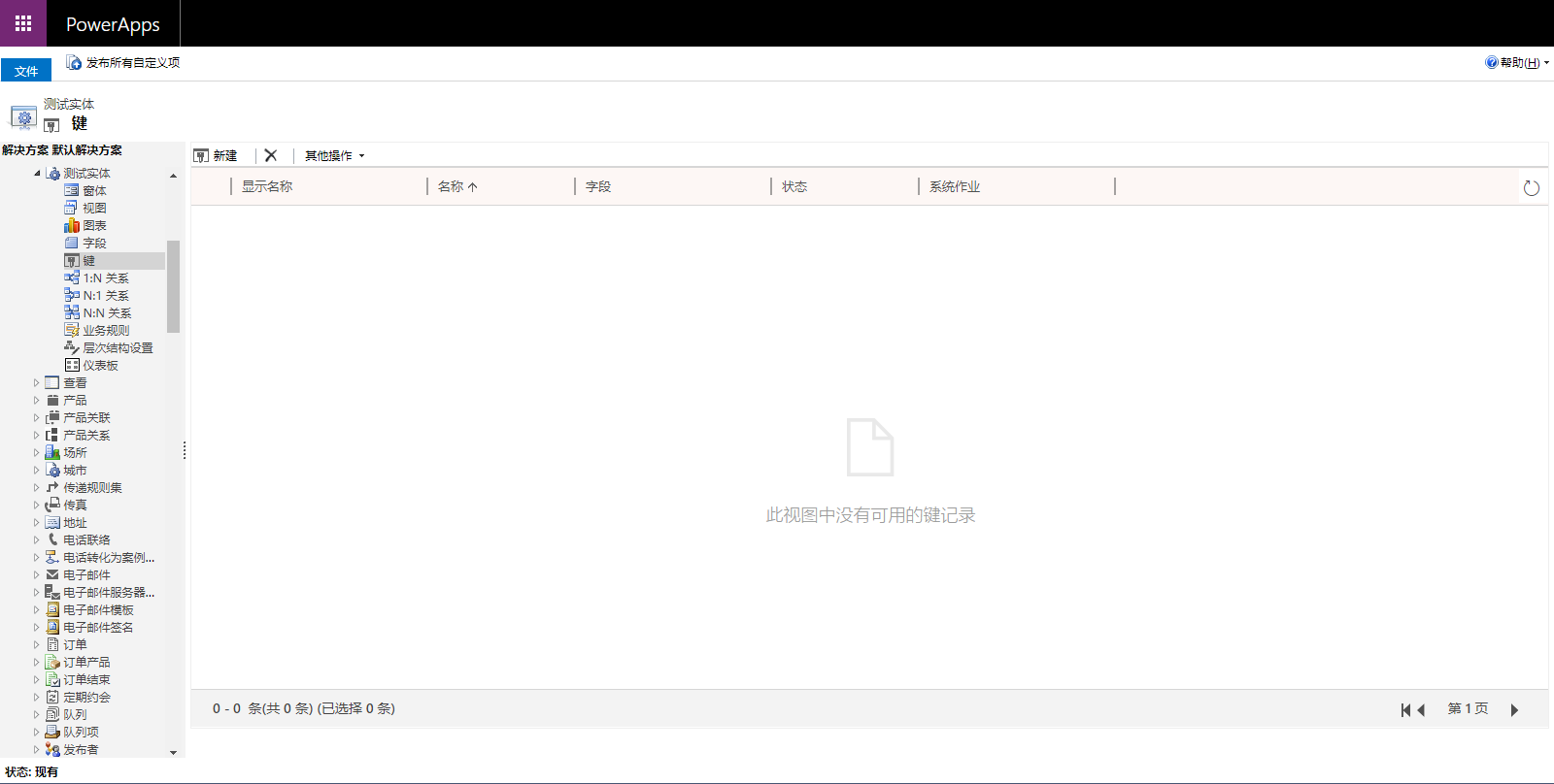Dynamics CRM实体系列之键-牛翰网